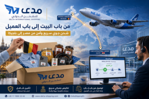 شحن من مصر لبلجيكا