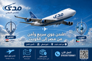 أفضل شركات شحن من مصر إلى الكويت